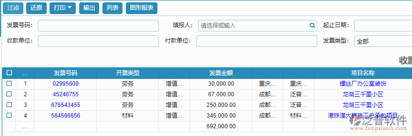 收票登記查詢報(bào)表.png