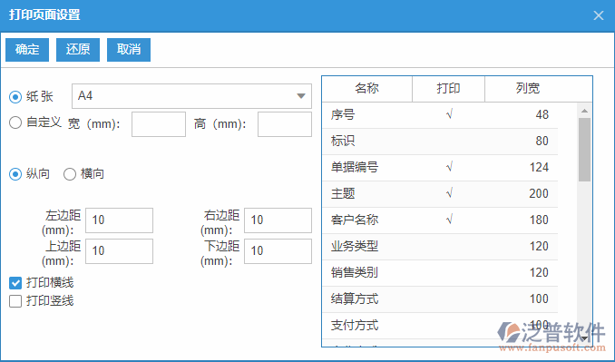 銷售發(fā)貨查詢打印設(shè)置.png