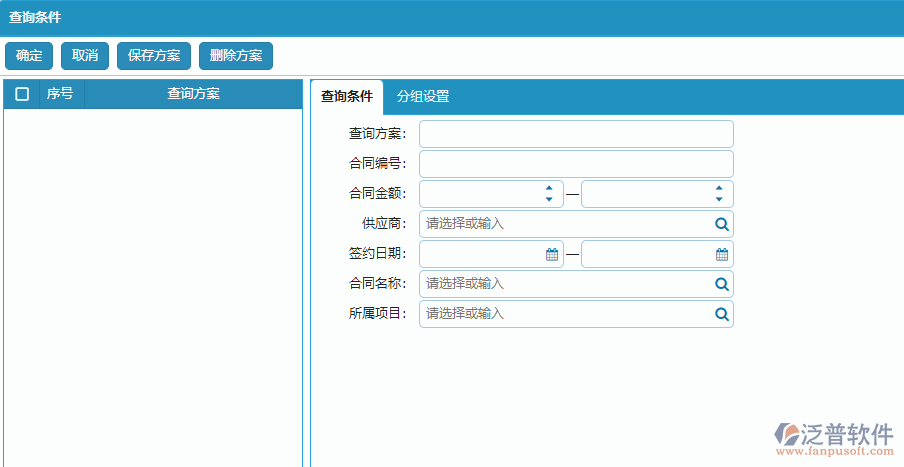 材料合同明細報表查詢條件方案設置.png