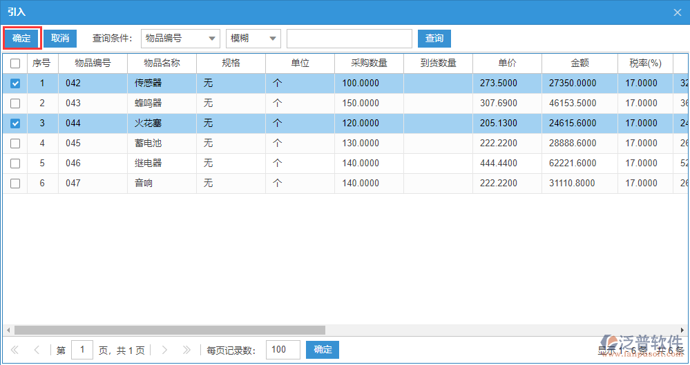 采購到貨明細(xì)源單選擇