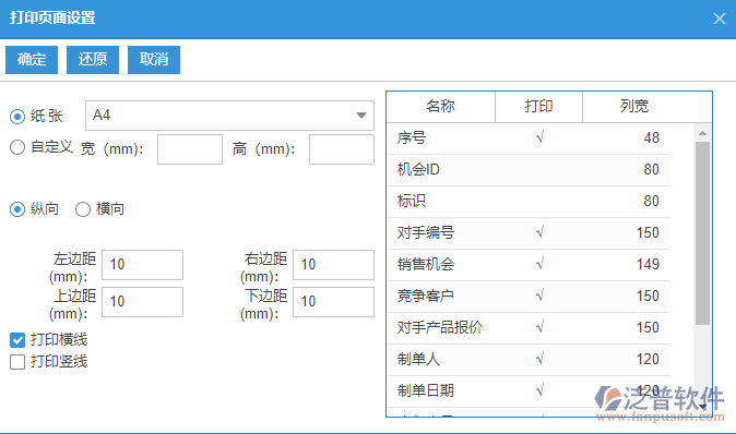 銷售競爭分析查詢打印設(shè)置.png