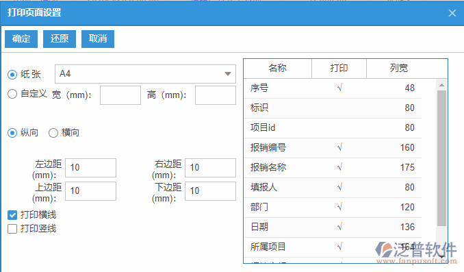 費(fèi)用報(bào)銷查詢打印設(shè)置.png