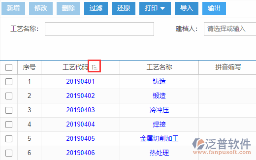 工藝檔案導入表格列表排序