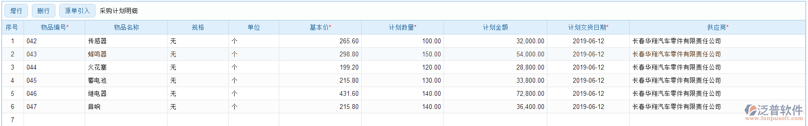 采購計劃明細源單引入效果圖