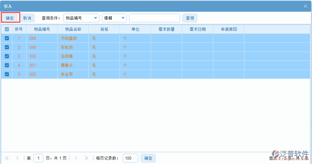 采購申請明細源單選擇