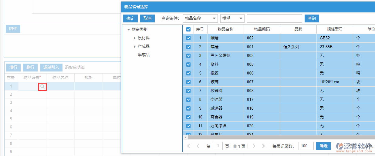 銷售退貨明細(xì)增行