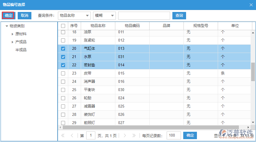 采購到貨明細手動錄入選擇