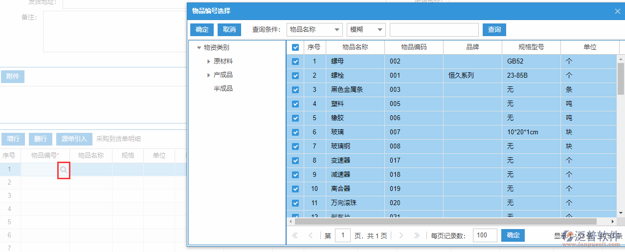 采購到貨明細(xì)增行