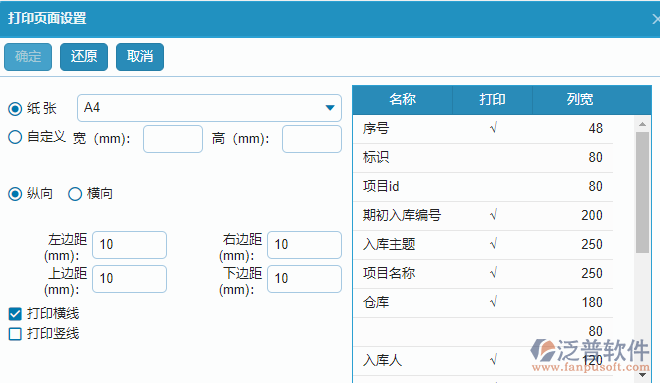 材料庫(kù)存期初明細(xì)查詢打印設(shè)置.png