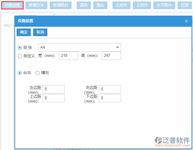 期初庫存錄入打印設(shè)置頁面設(shè)置