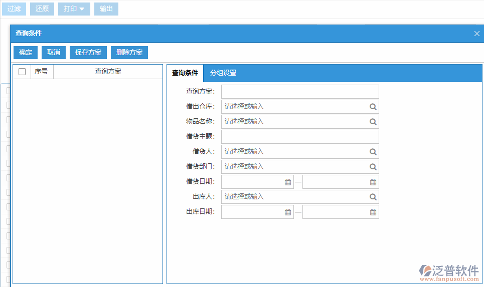 借貨申請(qǐng)查詢方案.png