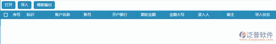 賬戶期初列表導(dǎo)入操作.png
