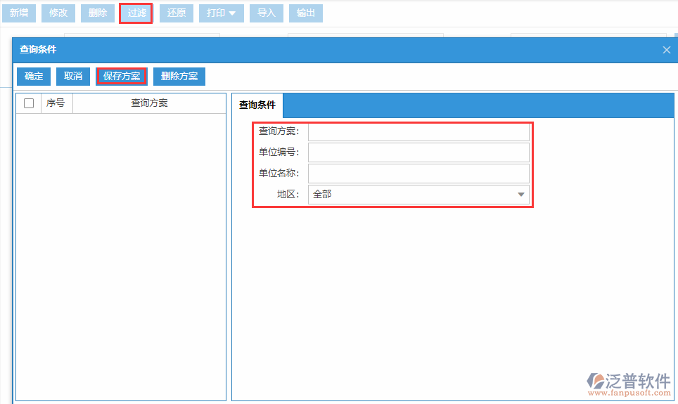 往來(lái)單位列表查詢方案