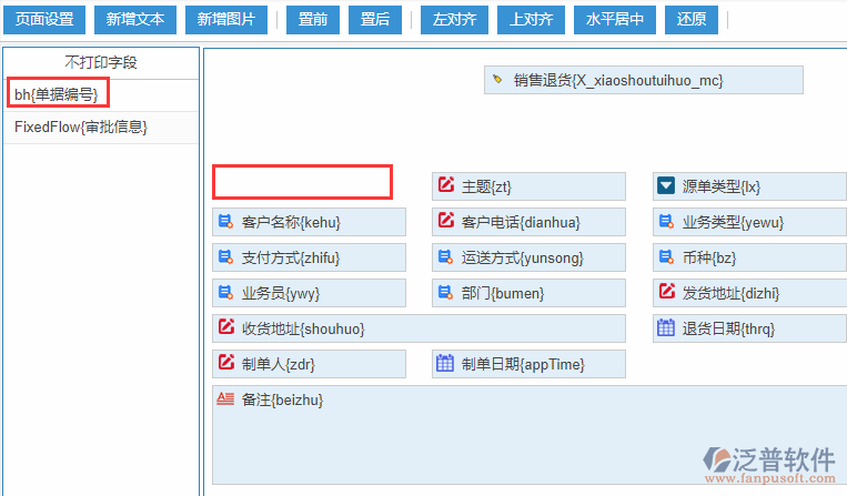 銷售退貨打印設(shè)置