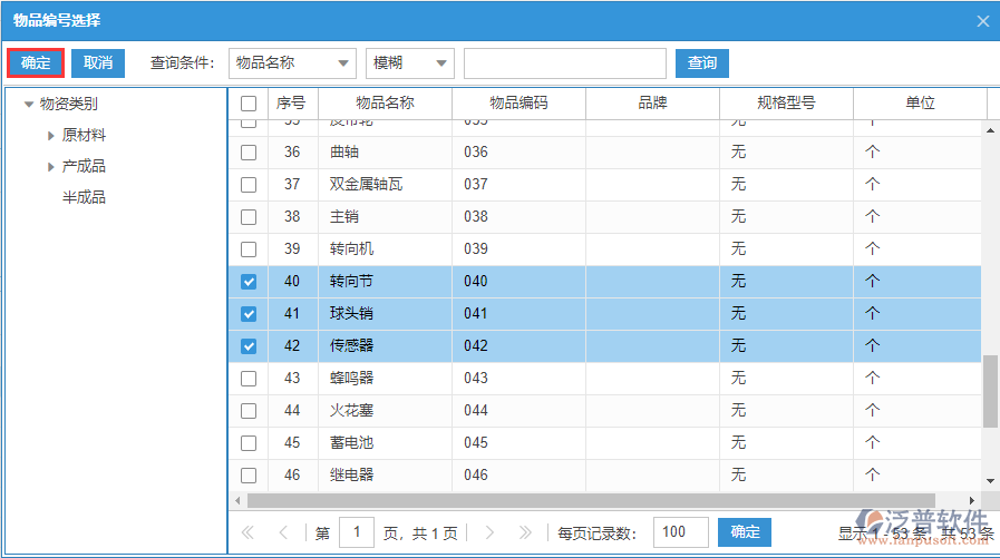 借貨返還明細(xì)選擇