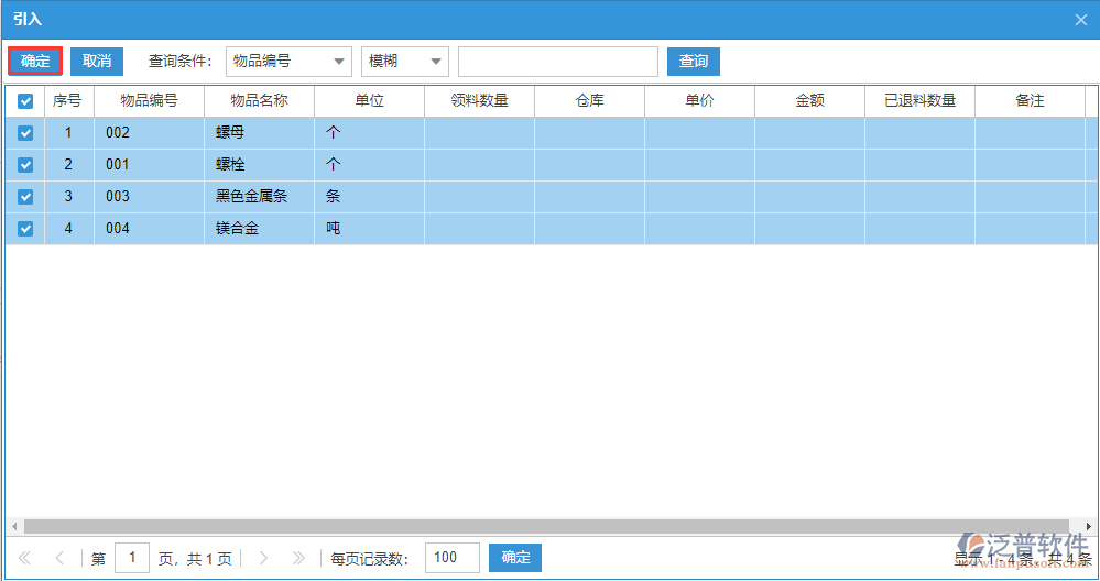 生產(chǎn)領料明細選擇