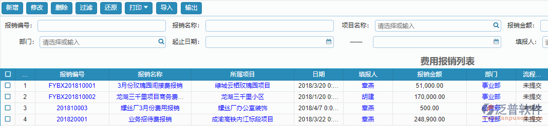 費用報銷列表.png