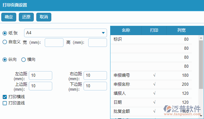 勞務(wù)進(jìn)度款申報(bào)列表打印頁(yè)面設(shè)置.png