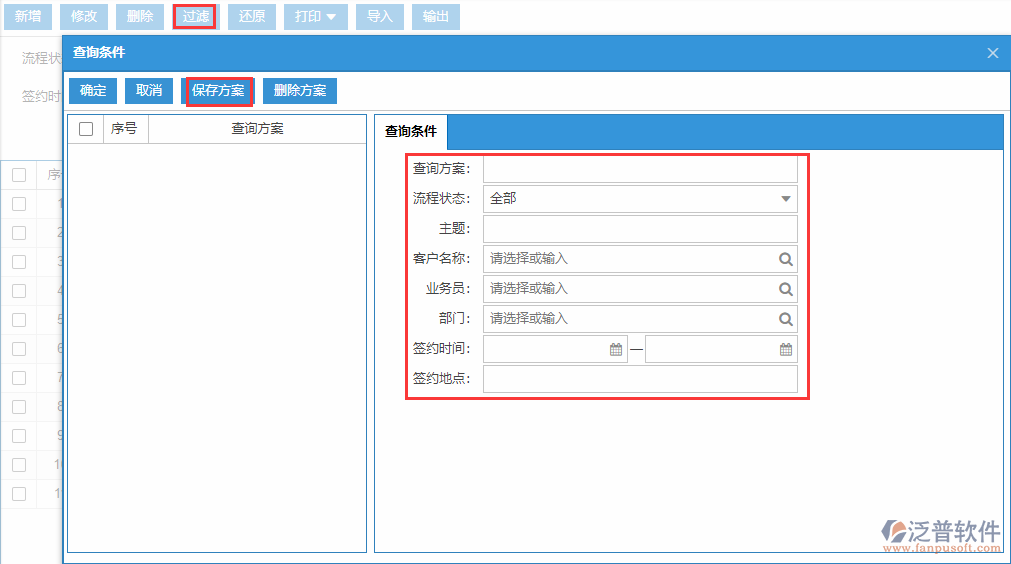 銷售合同列表查詢方案