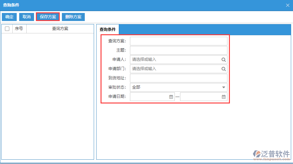 采購申請列表查詢方案