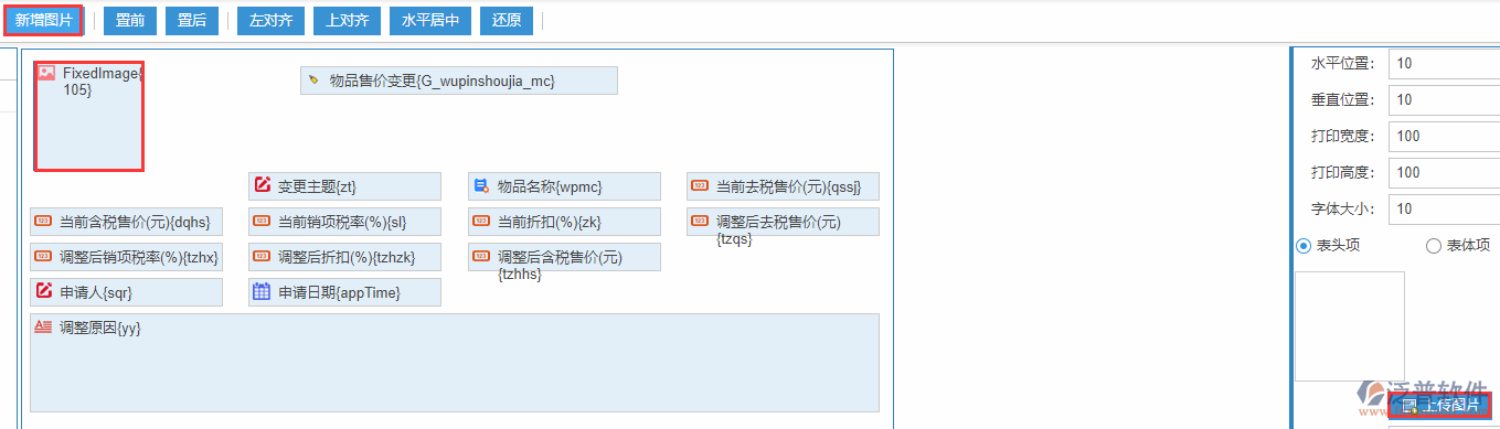 物品售價變更打印設(shè)置新增圖片