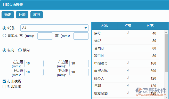 分包進(jìn)度款申報(bào)查詢打印設(shè)置.png