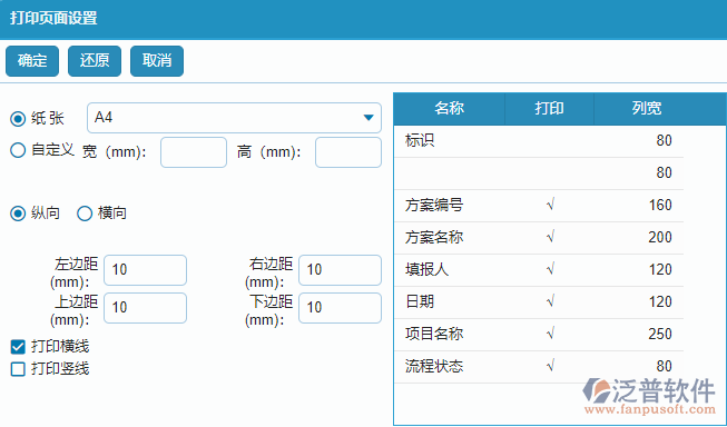 技術(shù)交底列表打印頁面設(shè)置.png