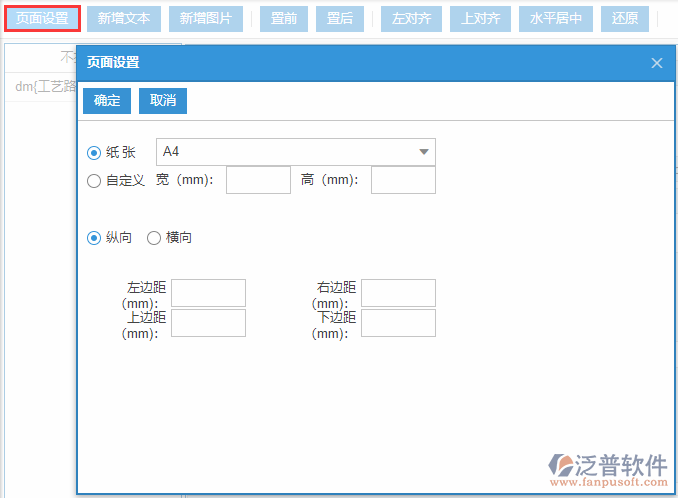 工藝路線打印設(shè)置頁(yè)面設(shè)置