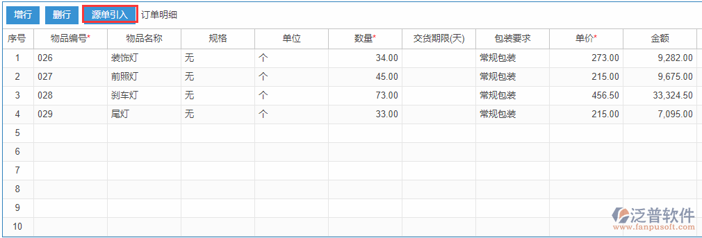 銷(xiāo)售訂單明細(xì)源單引入