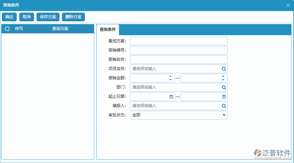 費用報銷列表查詢條件設(shè)置.png