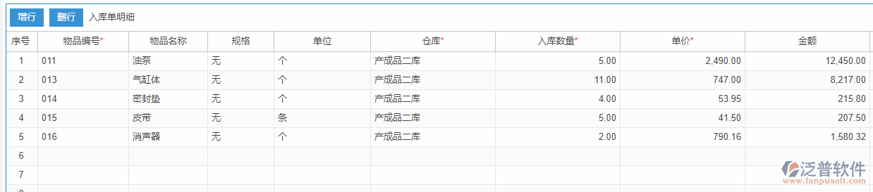 其他入庫明細效果圖