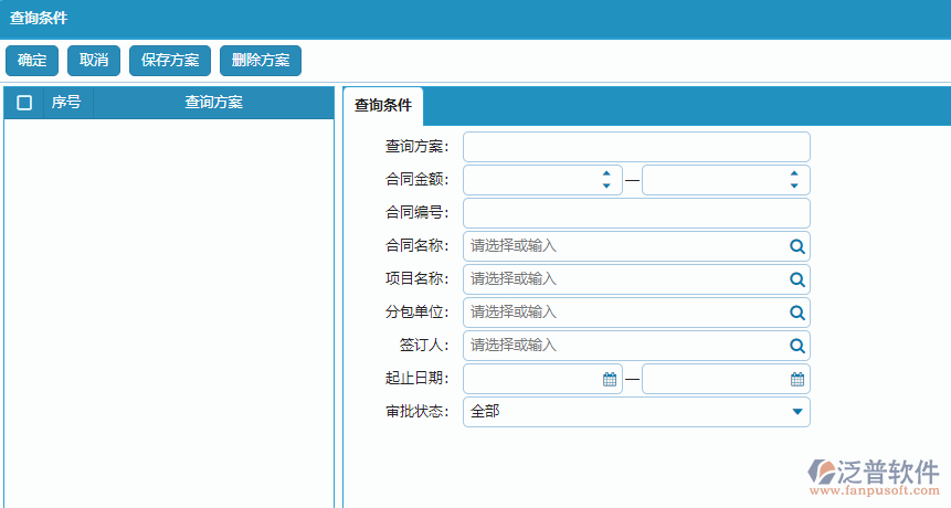 分包合同列表查詢條件方案設(shè)置.png