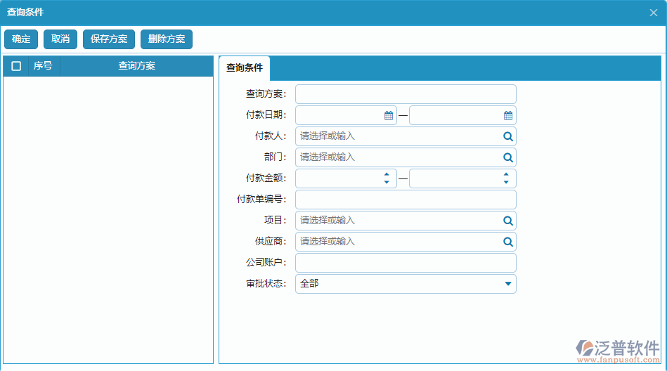 付款列表查詢條件設(shè)置.png