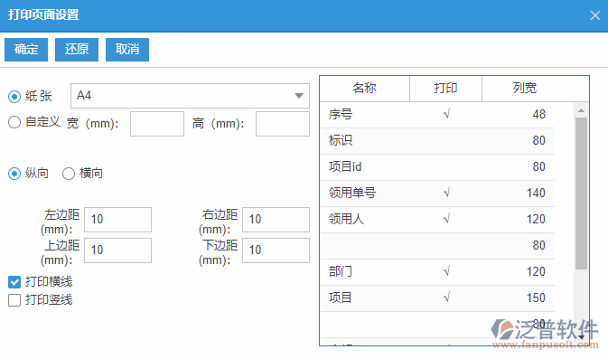 備用金發(fā)放查詢打印設(shè)置.png