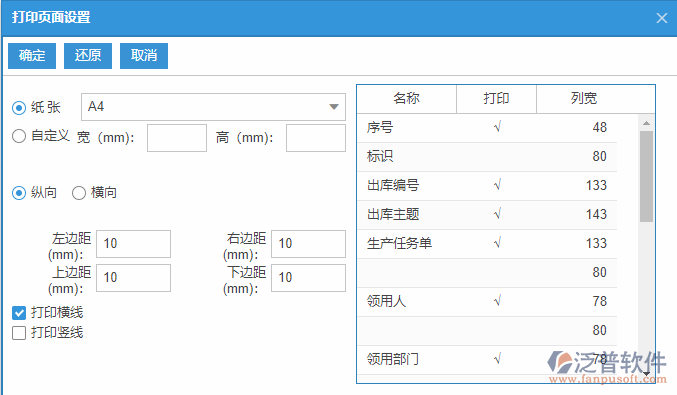 原材料出庫查詢打印設置.png