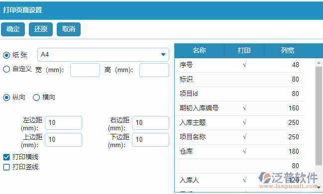 材料庫(kù)存期初查詢報(bào)表打印設(shè)置.png