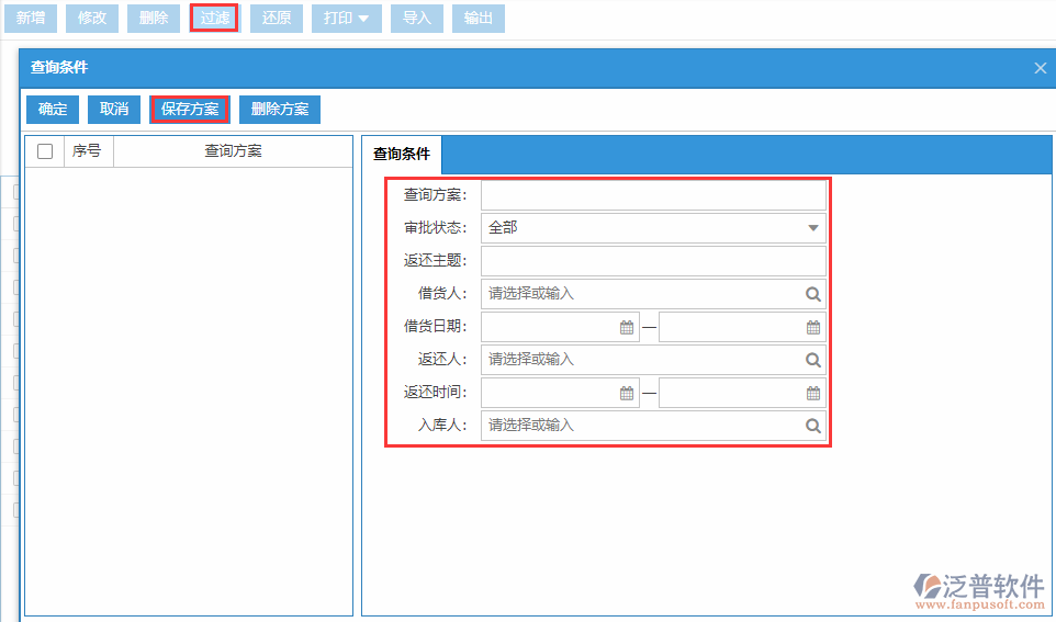 借貨返還列表查詢方案