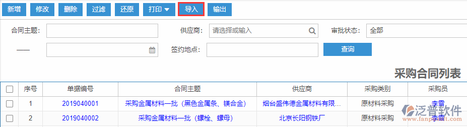 采購合同導(dǎo)入