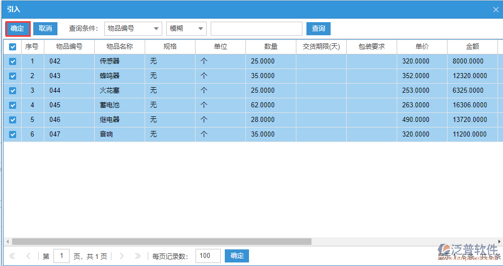 銷(xiāo)售訂單明細(xì)源單引入選擇