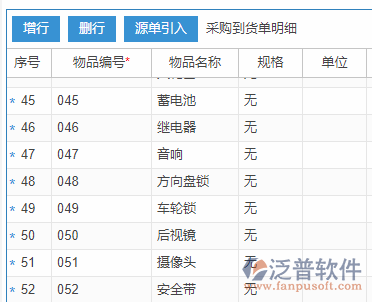 采購到貨明細增行效果圖