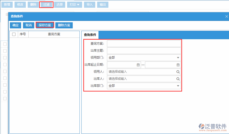 原材料出庫列表查詢方案