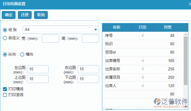 材料出庫(kù)報(bào)表打印頁(yè)面設(shè)置.png