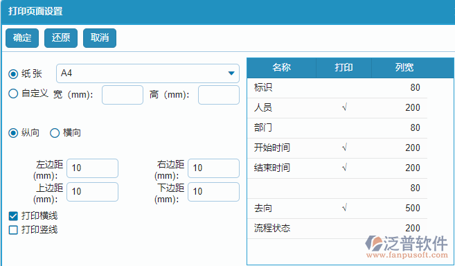 去向管理打印設(shè)置.png