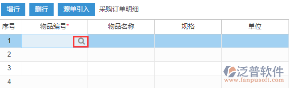 采購訂單明細手動錄入