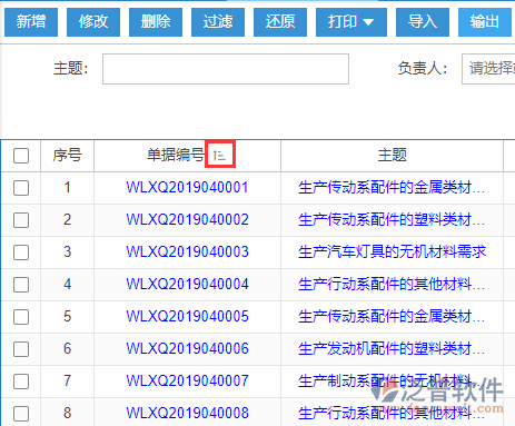 物料需求計(jì)劃導(dǎo)入表格列表排序