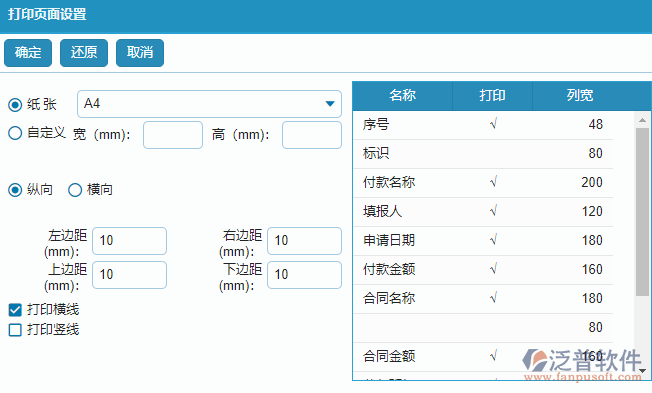 勞務(wù)付款查詢報(bào)表打印字段.png