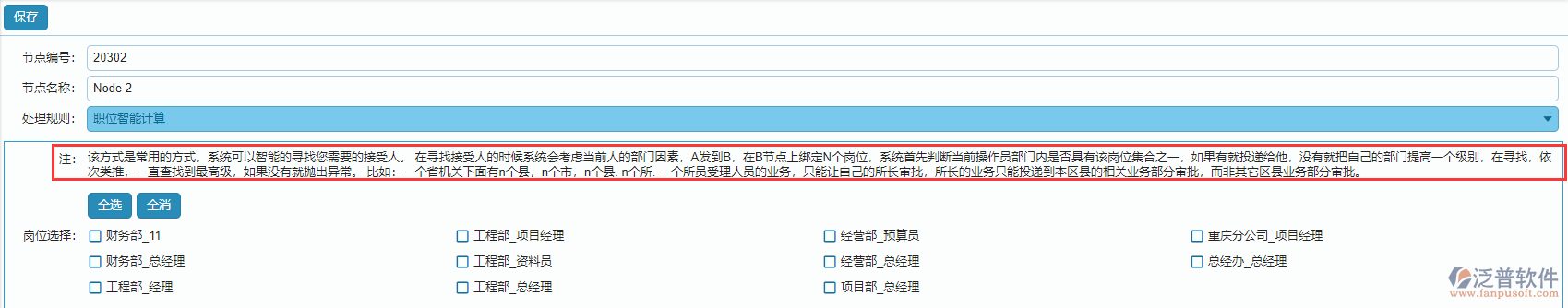 流程設(shè)置職位計算設(shè)置.png