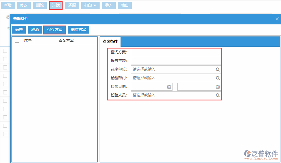 質(zhì)檢報告列表查詢方案