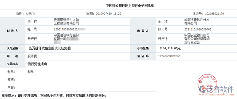 天津騰遠(yuǎn)盛世人防工程建筑公司簽約工程OA管理系統(tǒng)匯款記錄附圖