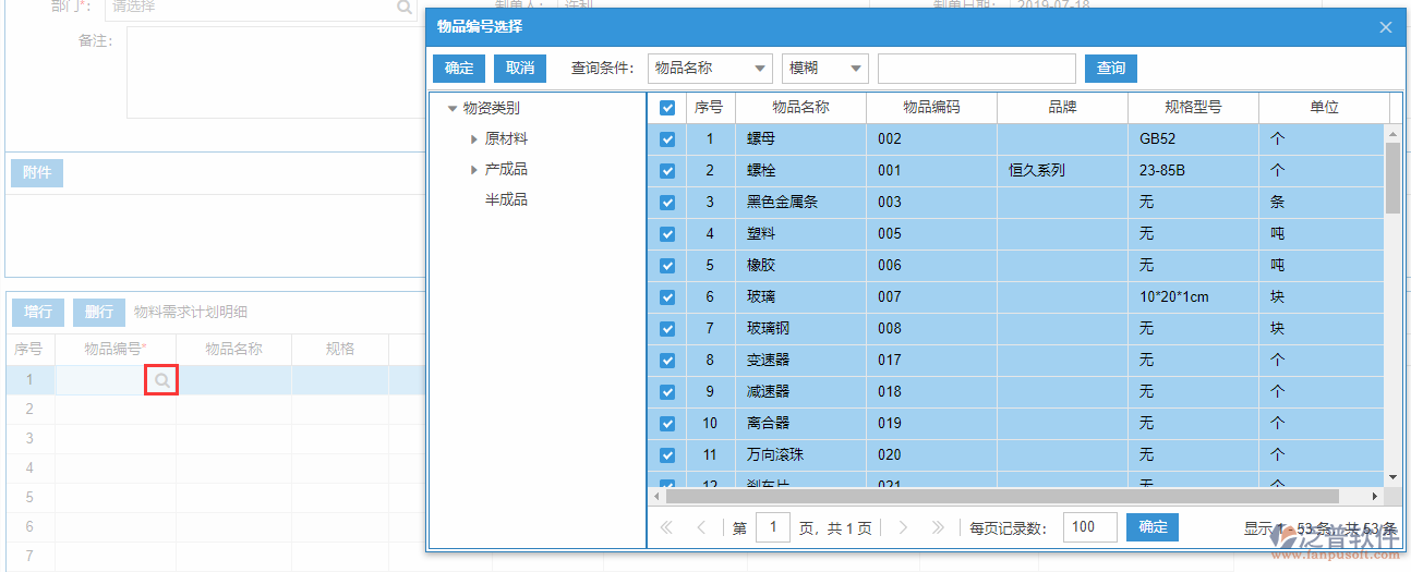 物料需求計(jì)劃明細(xì)增行.png